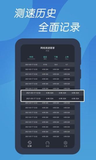 测速网络管家  v1.2.1图3