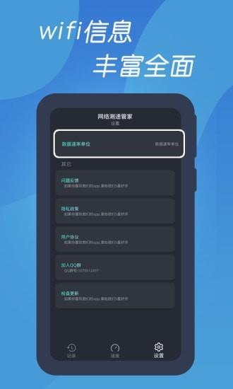 测速网络管家  v1.2.1图4