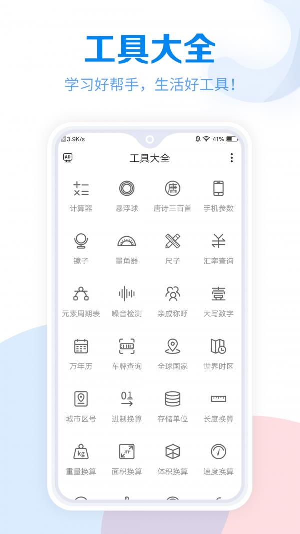 工具大全  v3.3.71图1