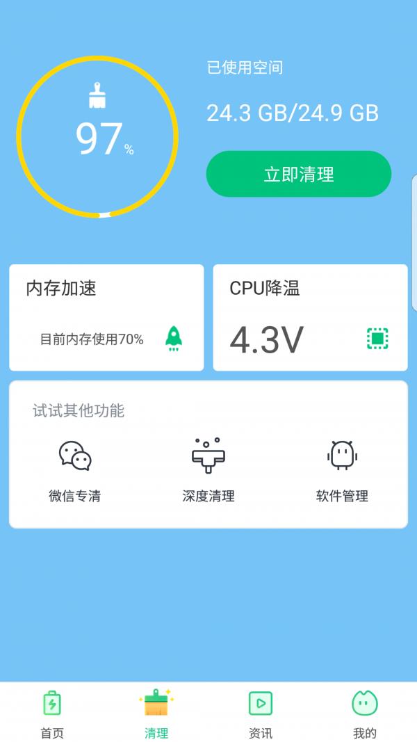 电池助手  v6.2.0图2