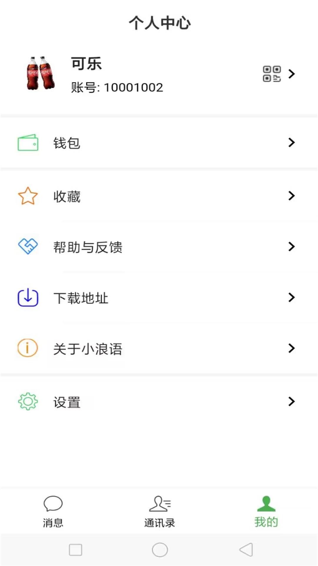 小浪语  v1.0.0图1