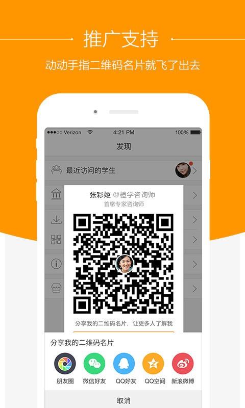 橙学咨询师  v2.0.2图4