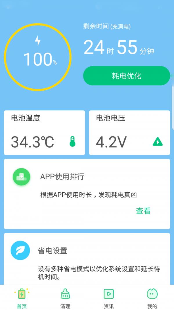 电池助手  v6.2.0图1