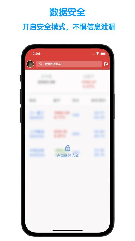 股票记账  v1.1.1图1