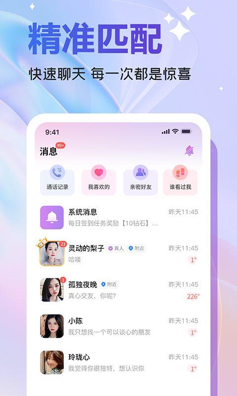 欢伴  v2.3.3图2