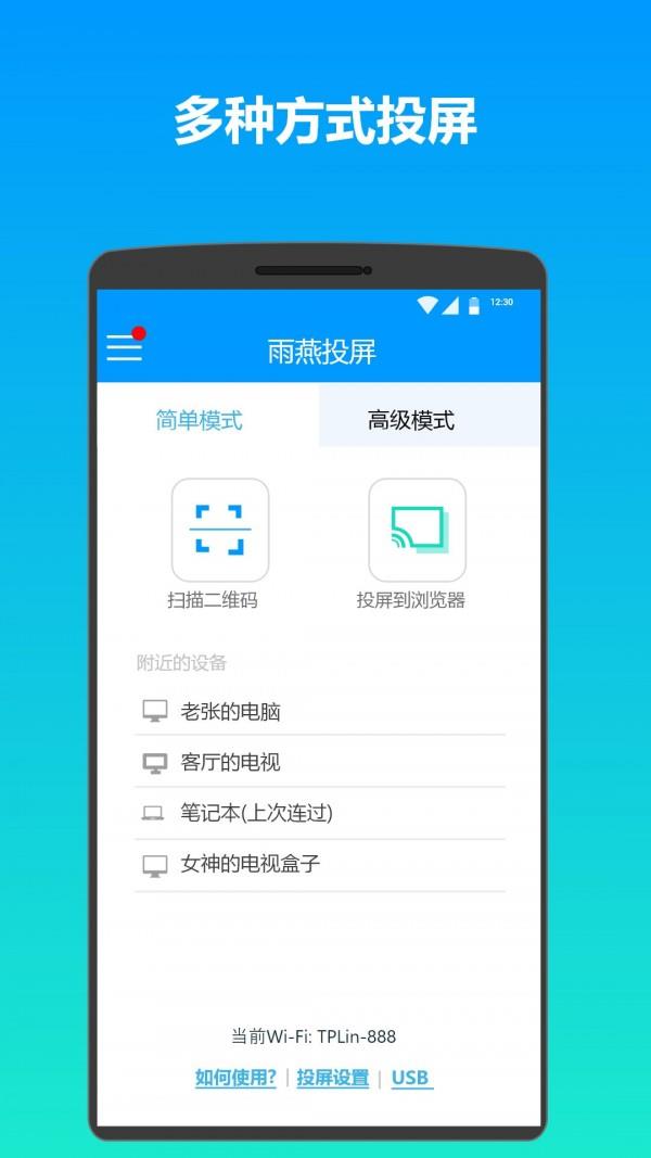 雨燕投屏  v4.0.5.2图1