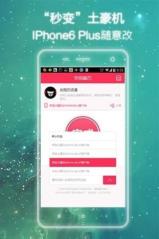 空间尾巴  v2.1图2