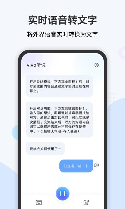 vivo听说  v2.0.0.14图2