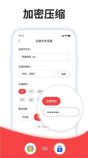 压缩文件助手  v3.7.0图2