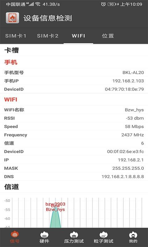 乐查设备信息检测  v2.9图5