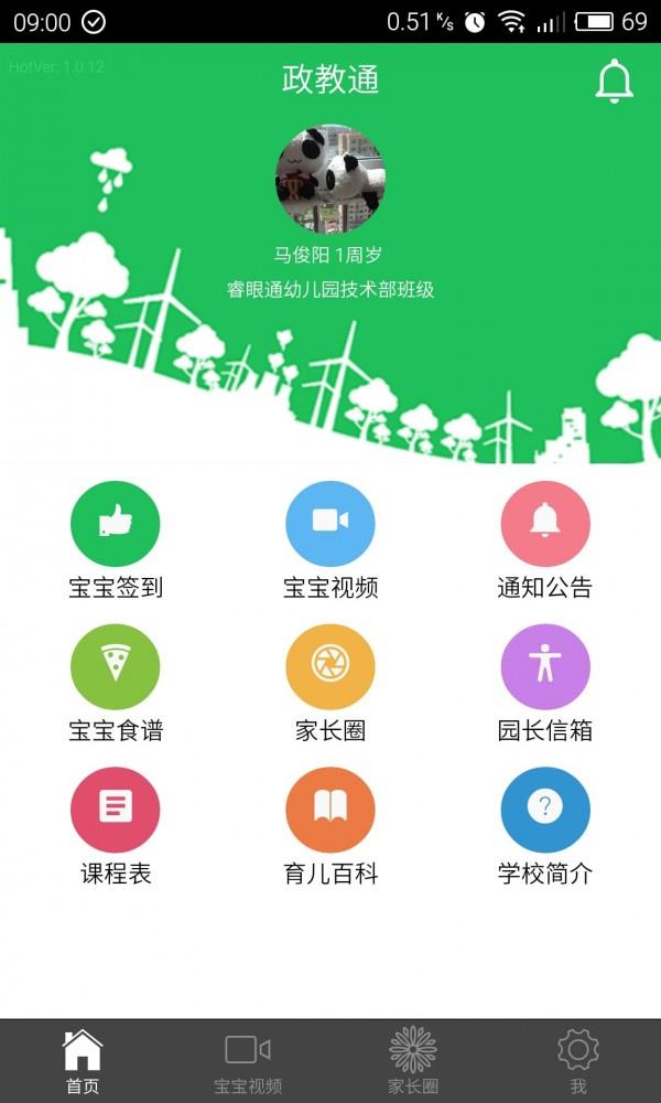 政教通  v1.0.3图1