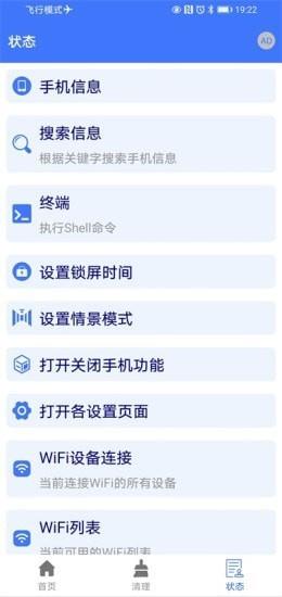 手机管理器  v1.1.91图4