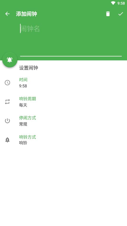 醒醒闹钟  v1.0图4