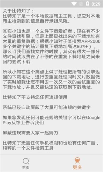 比特知了  v2.1.1.13图1