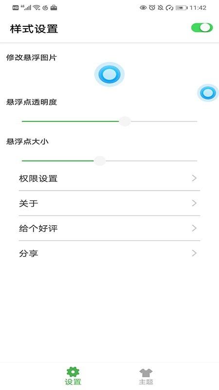 悬浮控制球  v1.0图1