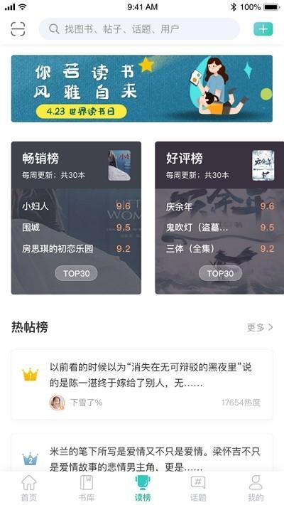 墨库读榜  v2.4.34图2