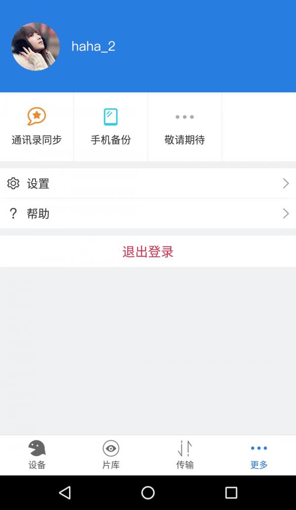 时光云盘  v1.1.01.8图4