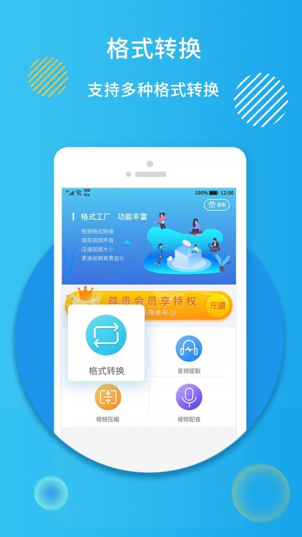 格式修改工厂  v1.0.0图3