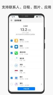 华为手机克隆  v11.0.0.300图3