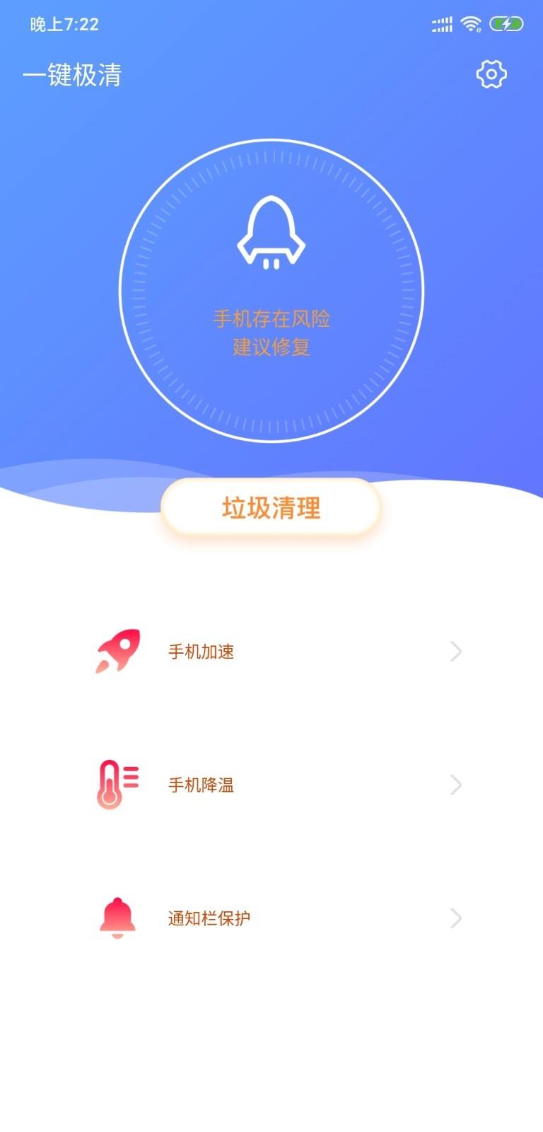 一键极清  v3.2.8图2