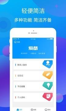 爱备  v1.0.5图1