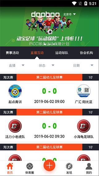 动宝足球最新版  v5.1.2图1