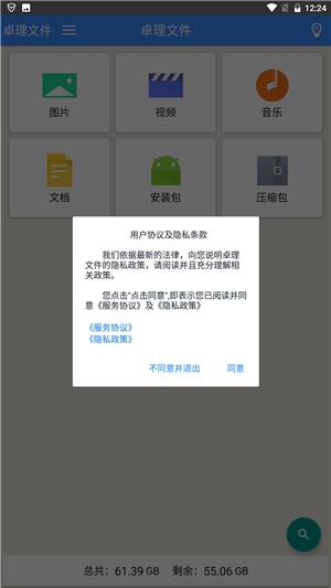 卓理文件  v1.0.1图4