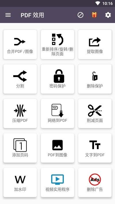 pdf效用  v12.2图2