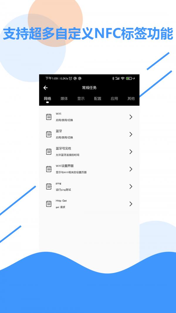 NFC百宝箱  v1.0图1