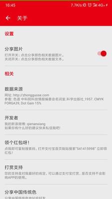 中国传统色  v1.4图2