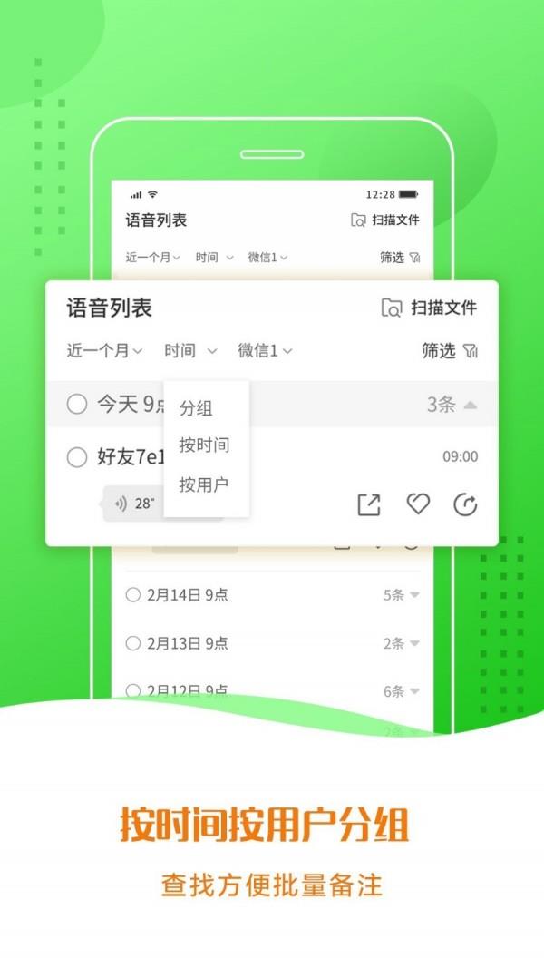 微信语音助手  v3.2.3图3