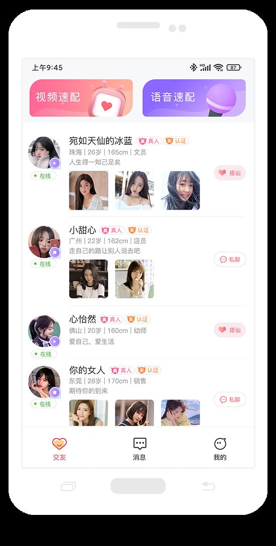 百遇交友  v1.29.0.0图3