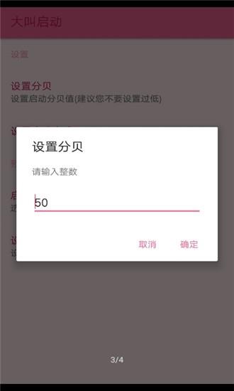 大叫启动  v0.5图3