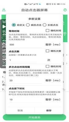 自动点击器屏幕  v1.0.8图5