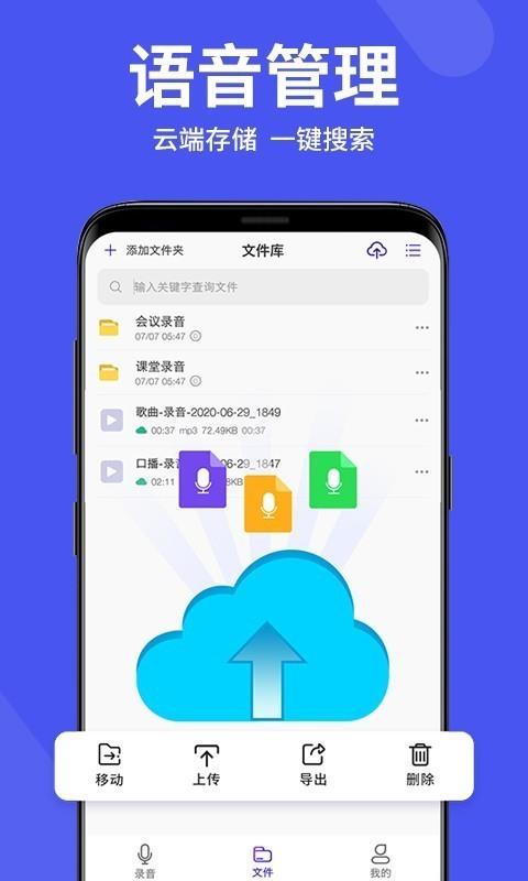 语音备忘录助手  v3.1.0图2