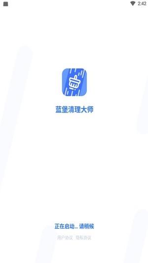 蓝堡安全卫士  v1.0图1