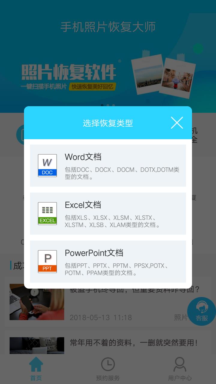 手机照片恢复大师  v4.1.0图5