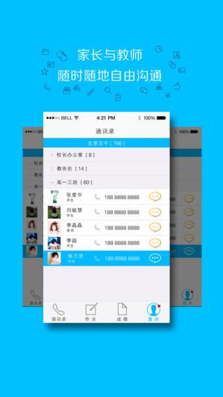 助学通  v2.3.3.0图1