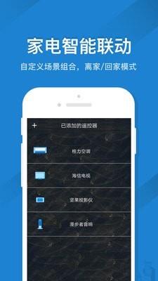 空调智能遥控器  v6.7图4