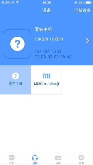 TP-LINK路由器管理  v3.0.5图2