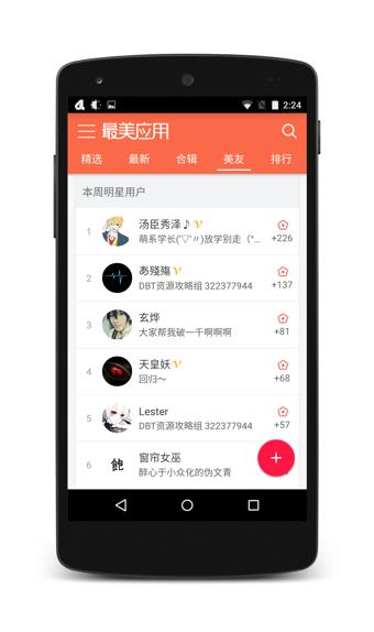 最美应用  v3.3.6图3