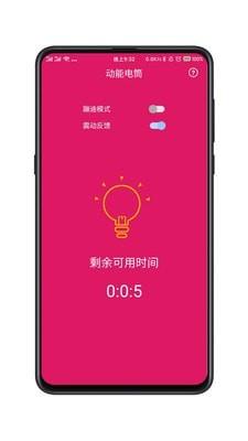 随手手电筒  v1.0.5.3600图4