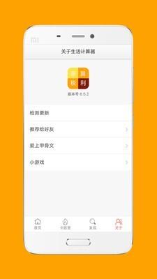 生活计算器  v7.2.1图5