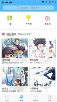 三六漫画免费版