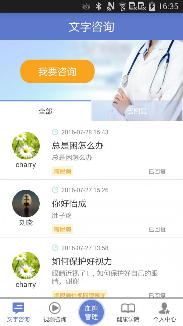 怡成血糖卫士  v1.1.1图3