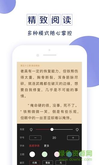 君阅小说手机  v1.05图4