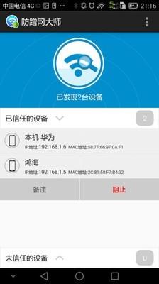 防蹭网大师手机版  v1.3.76图5