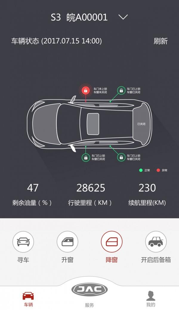 江淮车联网  v1.3.3图2