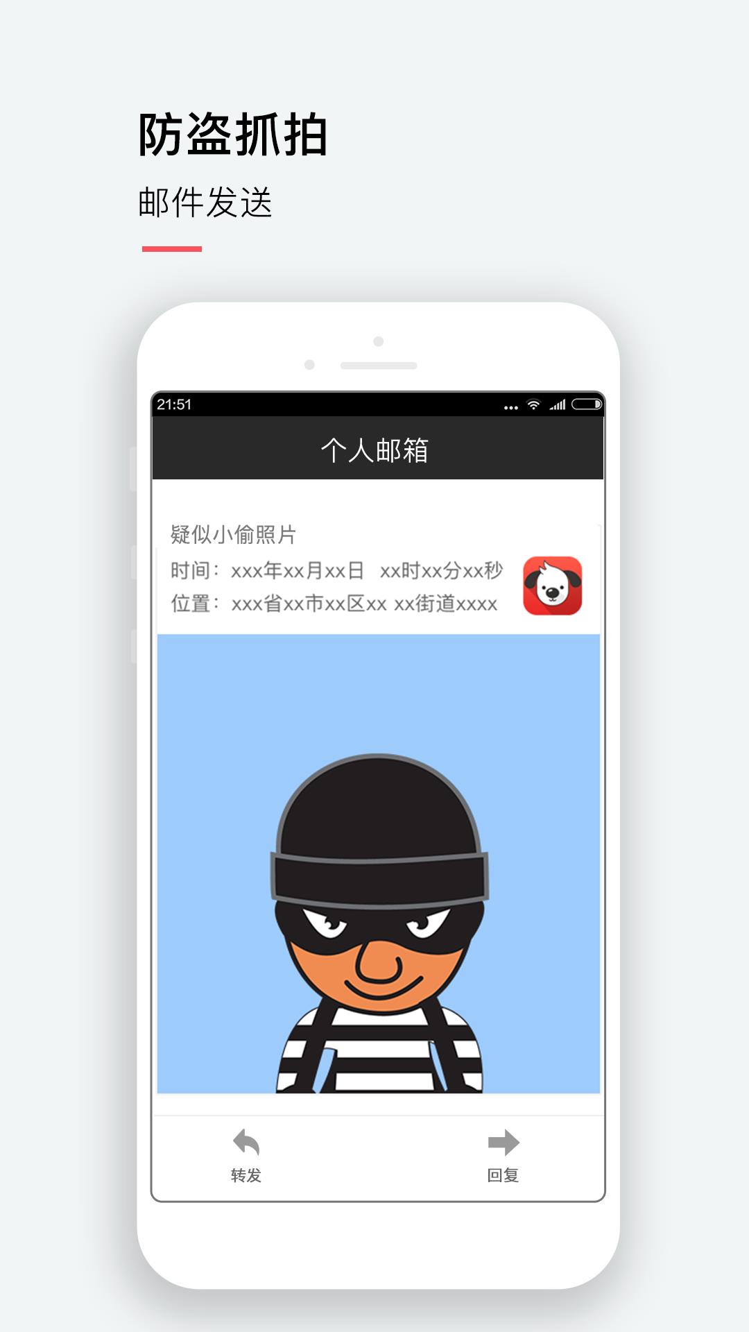 手机防盗专家  v2.2.2图5