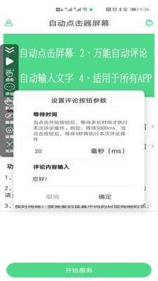 自动点击器屏幕  v1.0.8图4